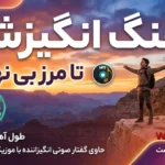 آهنگ انگیزشی تا مرز بی نهایت