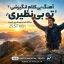 آهنگ بی کلام انگیزشی تو بی نظیری