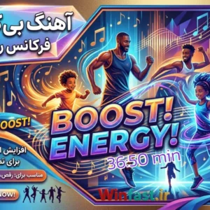آهنگ بی کلام شاد فرکانس رقص ورزشی