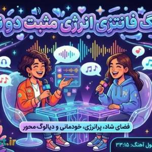آهنگ فانتری انرژی مثبت دو نفره