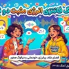 آهنگ فانتری انرژی مثبت دو نفره