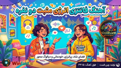 آهنگ فانتری انرژی مثبت دو نفره