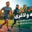 آهنگ موزیکال تغذیه و لاغری