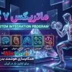 برنامه تمرینی ماتریکس ۷ گانه