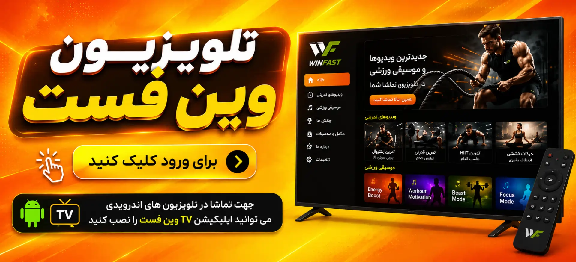 تلویزیون وین فست 