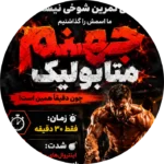 جهنم متابولیک