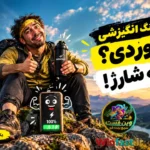 آهنگ انگیزشی کم آوردی؟ بزن به شارژ! - وین فست