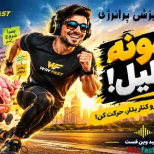 آهنگ انگیزشی بهونه تعطیل! موسیقی پرانرژی با نریشن‌های طنز و انگیزشی