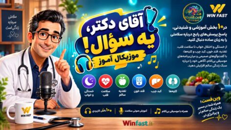موزیکال آموز آقای دکتر، یه سؤال