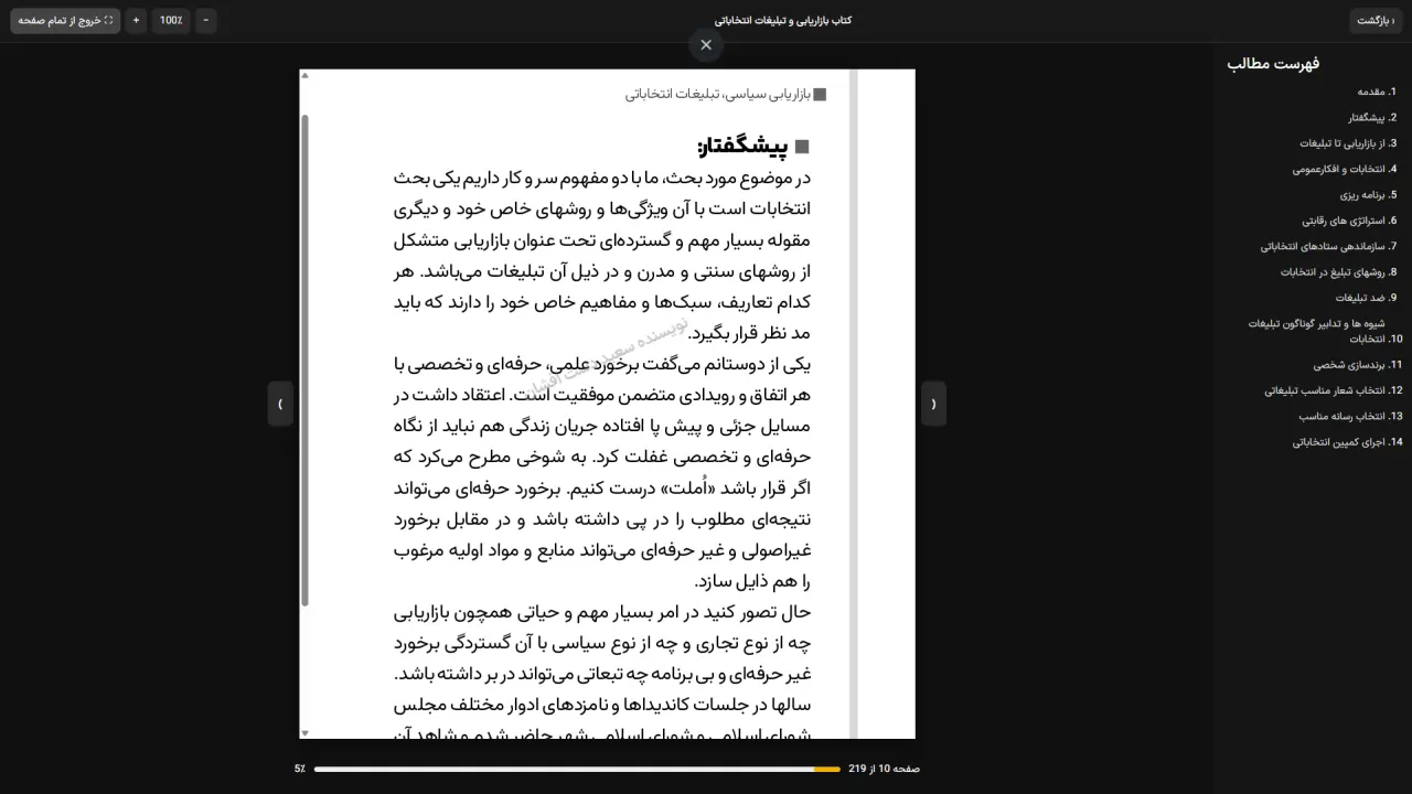 پیش نمایش بخش مطالعه کتاب .وین فست