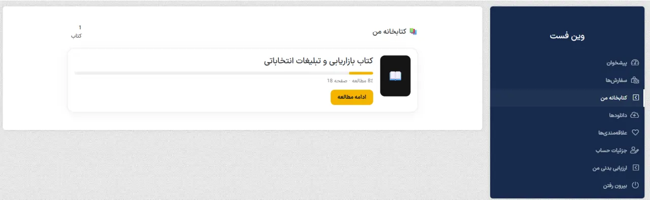 کتابخانه من سایت وین فست
